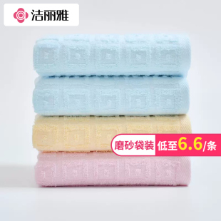 家用面巾澡巾6415 洁丽雅新疆长绒纯棉毛巾速干强吸水成人情侣薄款