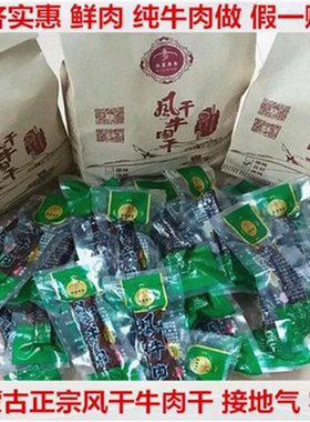 牛肉干内蒙古特产手撕风干牛肉散装独立包装通辽牛肉干办公室零食