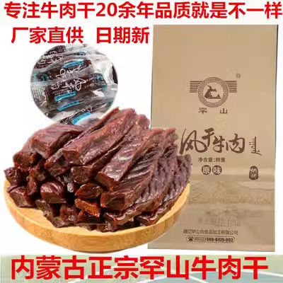 罕山牛肉干内蒙古通辽特产正宗手撕风干牛肉条小包装办公室零-封面