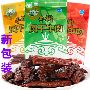 牛肉干内蒙古广发草原手撕风干牛肉干250g清真零食小吃特产包邮