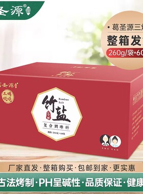 葛圣源三烤竹盐复合调味料厂家直发 可批发 整箱发货260g*60袋