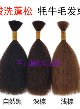 牦牛毛影视化妆假胡子毛发钩织材料黑白花灰色假胡毛戏剧犀牛尾毛