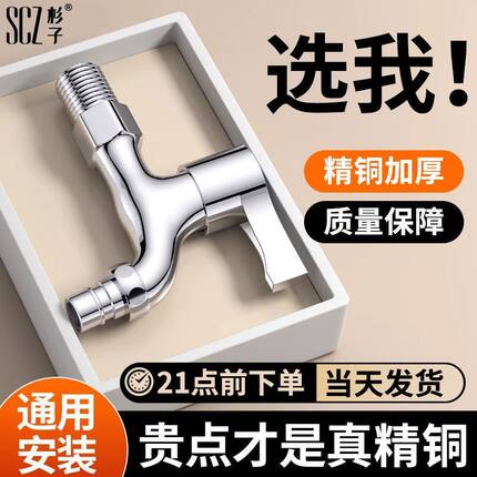SCZ杉子全铜防冻通用型加厚防爆4分多用单冷洗衣机拖把池快开龙头