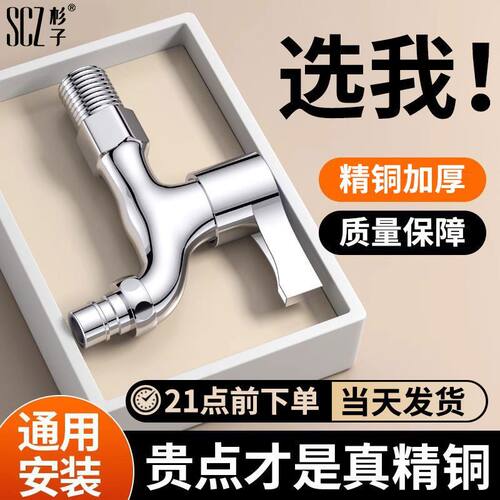 SCZ杉子全铜防冻通用型加厚防爆4分多用单冷洗衣机拖把池快开龙头