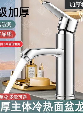 SCZ杉子面盆龙头防溅洗脸盆加长冷热水龙头家用台盆卫生间洗脸池