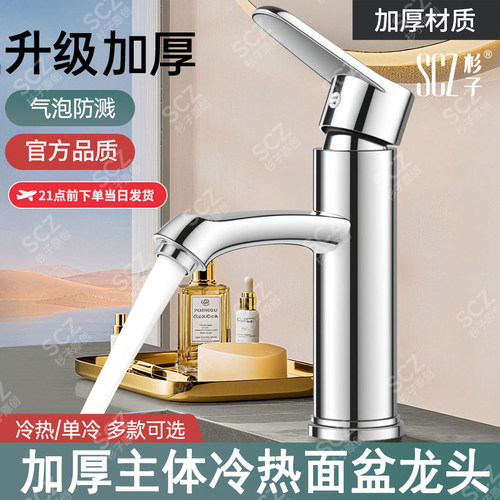 SCZ杉子面盆龙头防溅洗脸盆加长冷热水龙头家用台盆卫生间洗脸池
