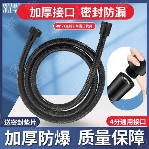 SCZ杉子黑色不锈钢耐高温防爆防脱扣卫生间淋浴间四分通用淋浴管