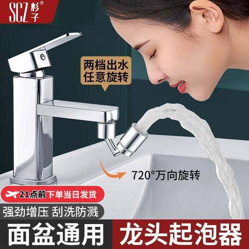 SCZ杉子水龙头延伸器卫生间洗手盆加长万能接头万向通用防溅水嘴