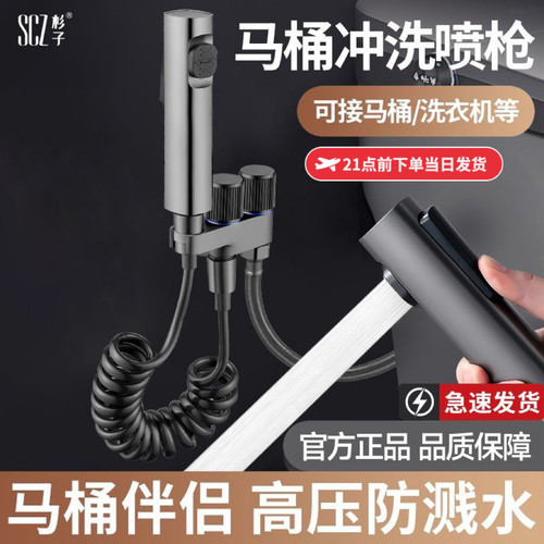 SCZ杉子马桶伴侣一进二出双控双出水高压喷枪冲洗卫生间龙头角阀