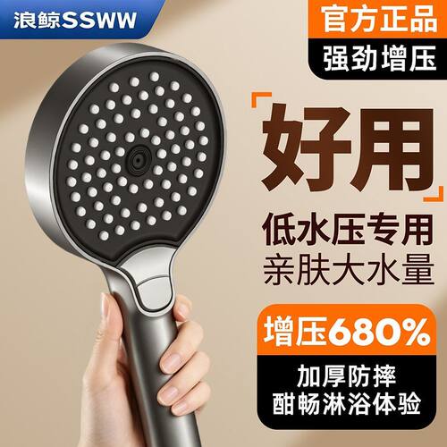 浪鲸SSWW增压洗澡神器淋浴花洒喷头套装家用淋雨器沐浴浴霸莲蓬头