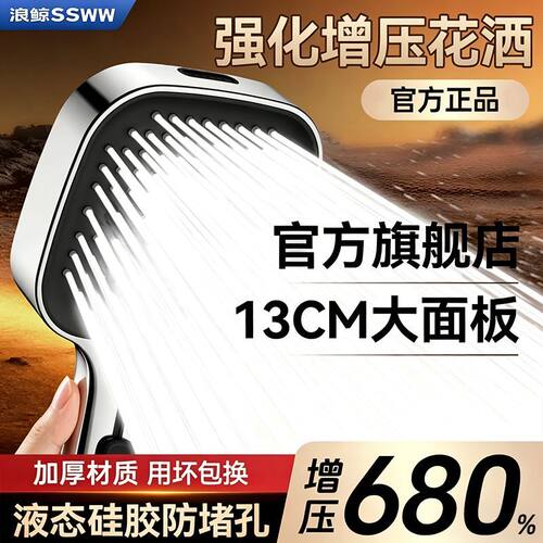 浪鲸SSWW高档增压大流量花洒喷头洗澡瀑布出水大面板喷枪手喷浴室