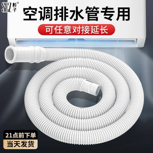 SCZ杉子加厚空调排水管延长管出水管美的松下管加长通用接头软管