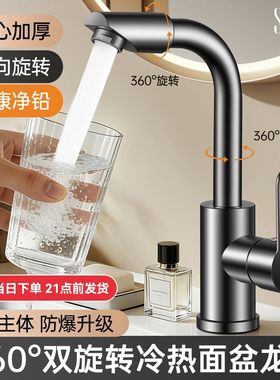 SCZ杉子加厚可旋转台盆浴室面盆水龙头两用冷热水卫生间旋转万向