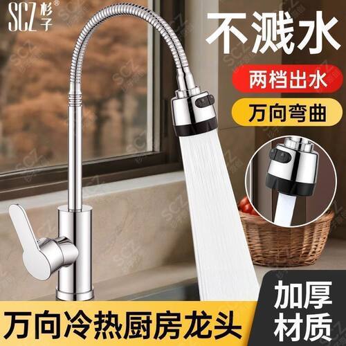 SCZ杉子厨房万向旋转冷热两档水龙头家用洗菜盆防溅水洗碗池水槽