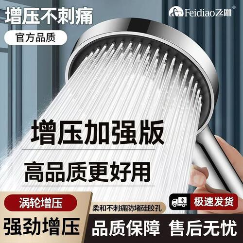 飞雕超强增压花洒喷头家用淋浴洗澡大面板加压大出水量莲蓬头套装