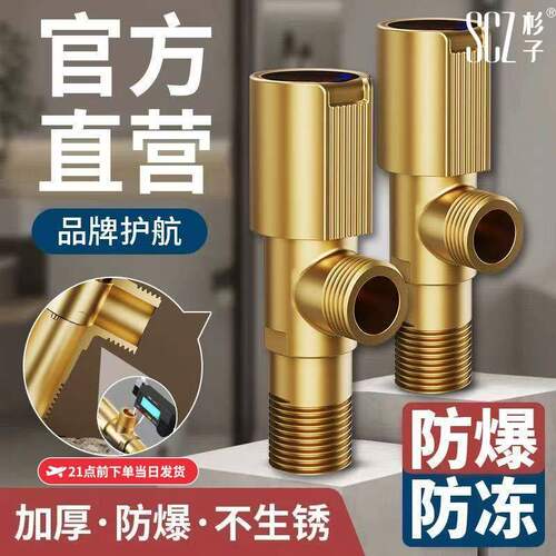 SCZ杉子防爆角阀三角冷热水热水器通用阀门开关水阀大流量加厚