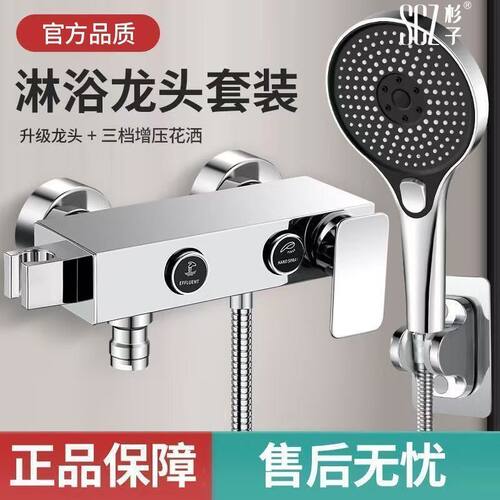 SCZ杉子淋浴洗澡混水阀冷热水龙头开关混合龙头浴室浴缸花洒套装