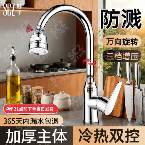 SCZ杉子厨房水龙头冷热水洗菜盆洗衣盆池万向旋转通用三档防溅水