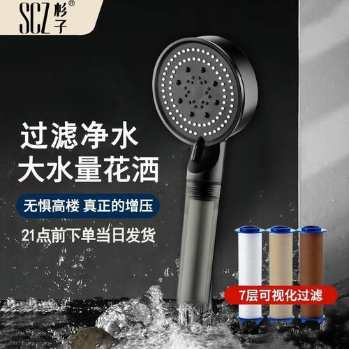 SCZ杉子强增压过滤花洒喷头卫生间淋浴强劲加压大出水手持花洒