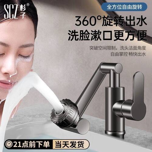 SCZ杉子厨房万向水龙头洗手盆卫生间冷热水家用洗漱洗菜面盆龙头