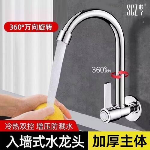 SCZ杉子万向入墙式不锈钢家用可旋转洗菜盆冼衣池墙壁单冷水龙头