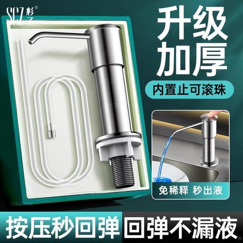 SCZ杉子厨房洗碗盆皂液延长器洗洁精水槽按压器洗涤压取器洗手液