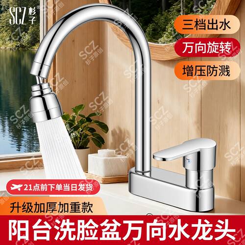 SCZ杉子卫生间洗脸盆水龙头冷热水双孔旋转洗手池面盆三孔二合一