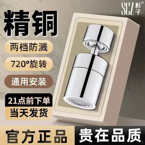 SCZ杉子全铜厨房水龙头延伸器洗菜盆可旋转增压防溅水神器起泡器