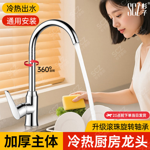 SCZ杉子冷热水龙头厨房家用旋转防溅增压洗菜盆龙头水槽洗碗池