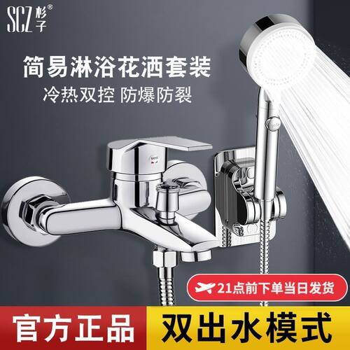 SCZ杉子淋浴三联混水阀水龙头花洒套装浴室热水器冷热水浴缸洗澡