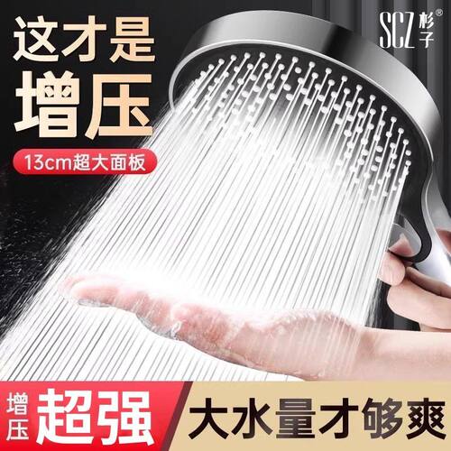 SCZ杉子通用大面板增压花洒喷头浴室家用热水器大水量淋浴头套装