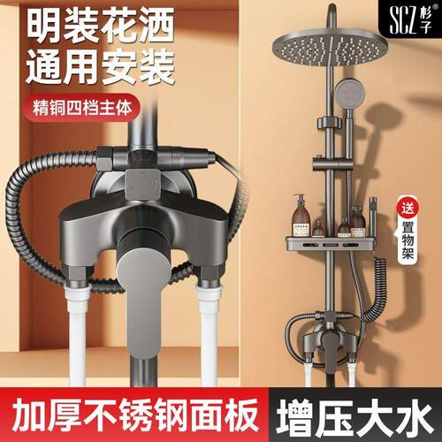 SCZ杉子不锈钢明装花洒套装家用卫生间增压明管浴室淋浴增压套装
