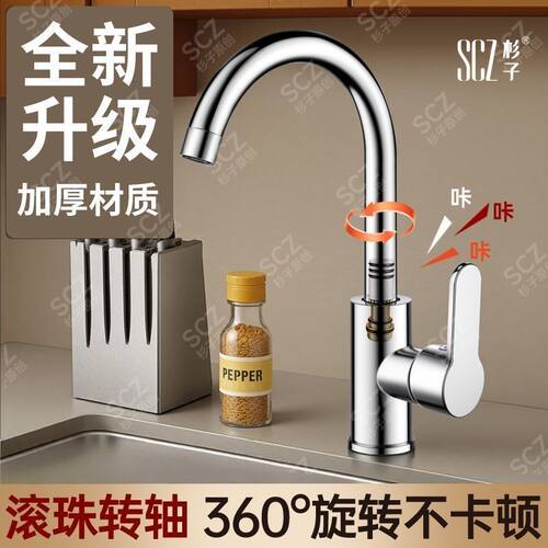 SCZ杉子厨房水龙头增压防溅万向旋转水槽洗菜盆冷热二合一龙头
