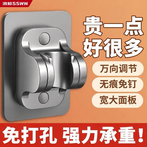 浪鲸SSWW免打孔花洒支架淋雨喷头底座挂座浴室固定器浴室花洒支架