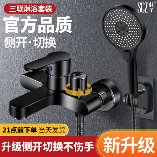 SCZ杉子精铜混水阀淋浴冷热水龙头花洒喷头套装浴缸室开关三联