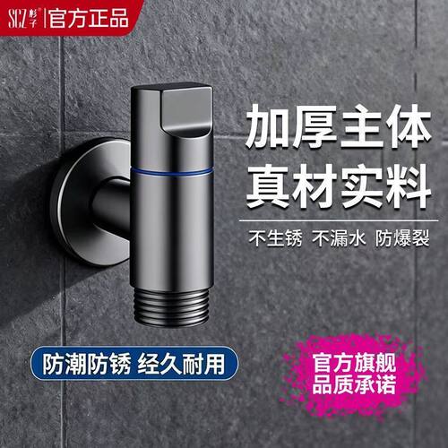 SCZ杉子洗衣机专用角阀水龙头四分迷你嘴接头阀水阀龙头自动止水