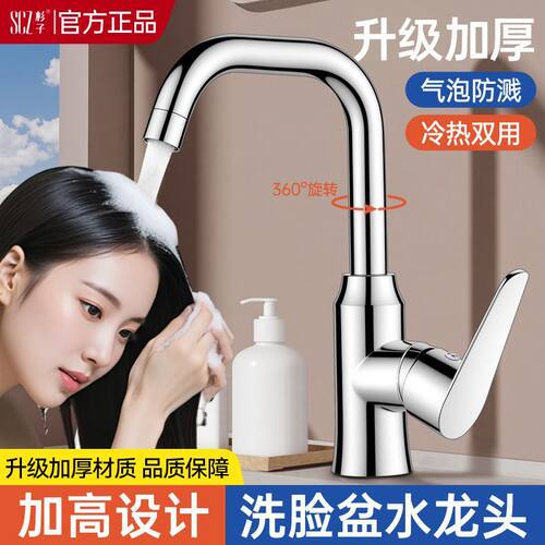 SCZ杉子水龙头洗手盆卫生间冷热水家用洗脸洗漱洗菜面盆冷热厨房