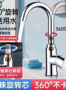 SCZ杉子通用面盆水龙头冷热水合金可旋转水槽单孔家用面盆水龙头