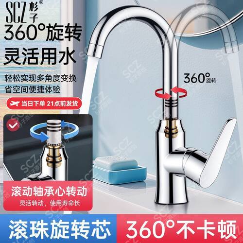 SCZ杉子通用面盆水龙头冷热水合金可旋转水槽单孔家用面盆水龙头