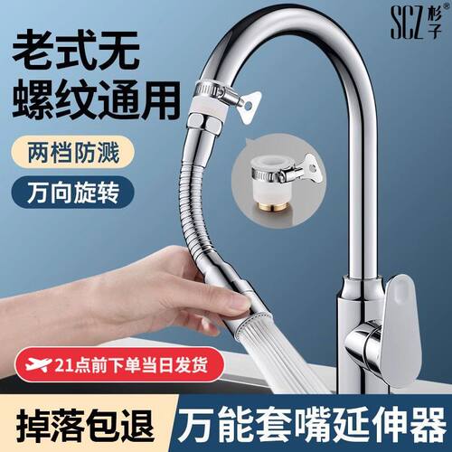 SCZ杉子水龙头延伸器厨房加长万向万能转接头花洒通用套嘴防溅水