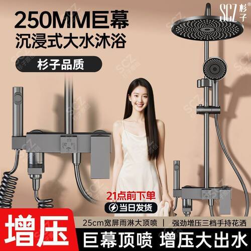 SCZ杉子四方高级感四档淋浴花洒套装冷热花洒热水器家用增压全套