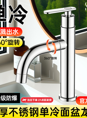 SCZ杉子万向旋转调节可漱口厕所卫生间面台面盆洗手池单冷水龙头