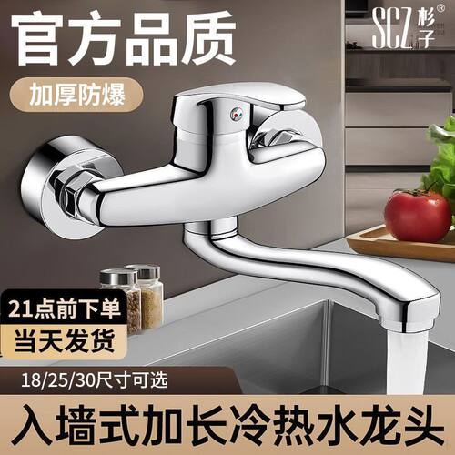 SCZ杉子厨房水槽洗菜盆加长可旋转混水阀二合一入墙式冷热水龙头