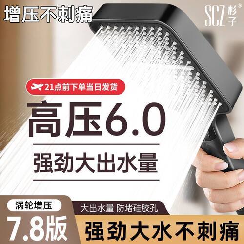 SCZ杉子超大面板超强增压花洒喷头淋浴浴室热水器通用洗澡莲蓬头