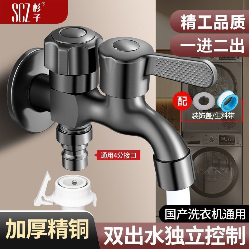 SCZ杉子枪灰洗衣机龙头家用卫生间自来水开关一进二出双用4分阀门