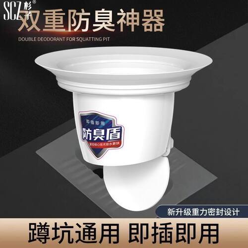 SCZ杉子厕所防臭堵臭器蹲坑家用卫生间便器池防反神器大便孔塞子