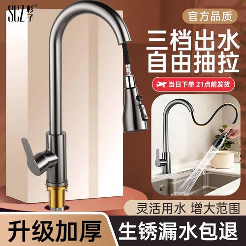 SCZ杉子厨房水龙头抽拉式冷热水家用洗菜水槽通用万向旋转龙头