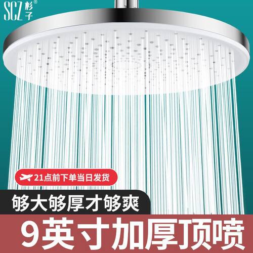 SCZ杉子顶喷浴室大花洒喷头增压沐浴器花洒洗澡莲蓬单头洗澡套装