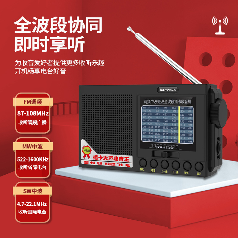 金正C53全波段收音机指针MP3老人迷你小音响插卡音箱便携式播放器