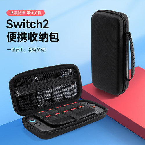 任天堂Switch2便携收纳包带卡位